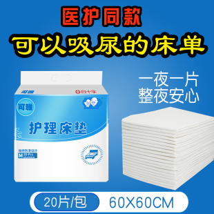 可雅成人护理床垫60x60老年人用一次性隔尿垫产妇尿不湿褥垫医院