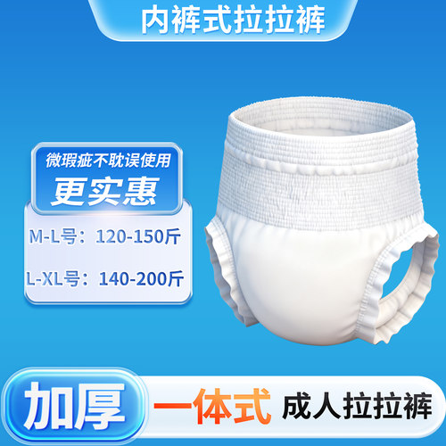 成人加厚大吸量拉拉裤