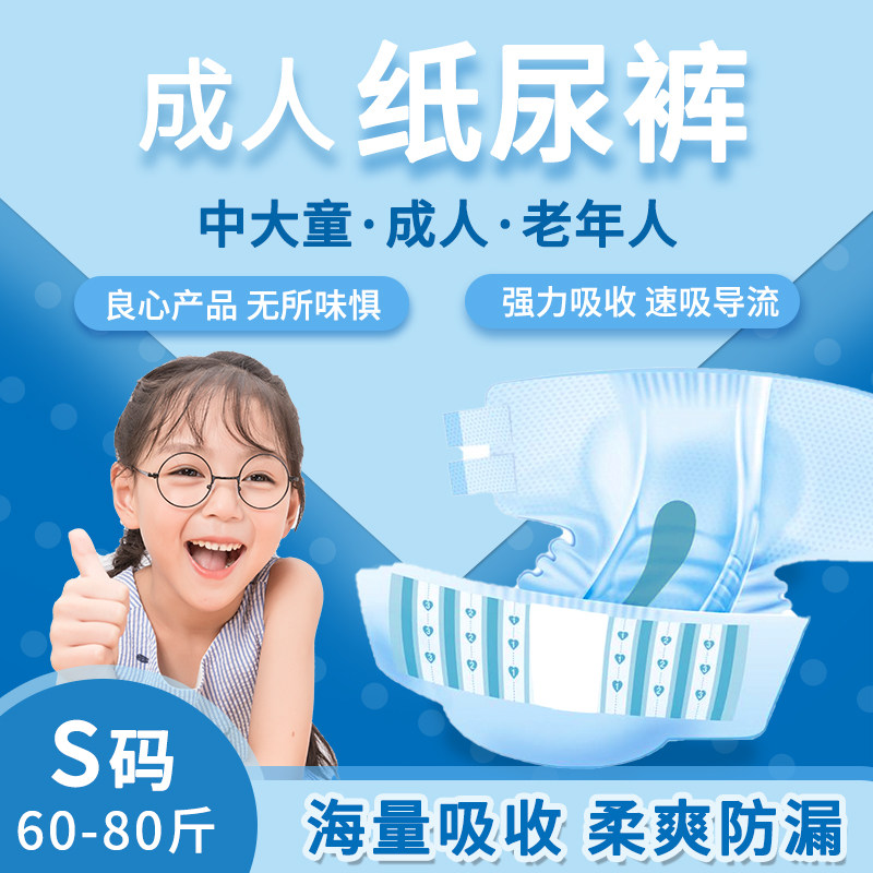 中大童特大码5XL60-80斤瘦老人成人纸尿裤小S号一次性纸尿裤老人