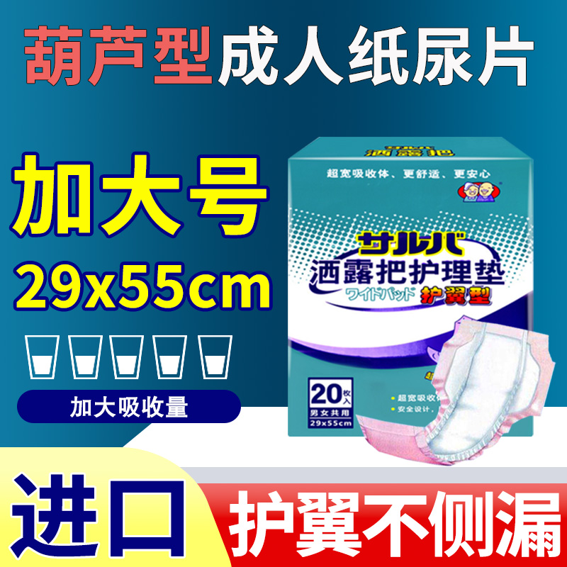 洒露把成人直条护理垫加厚款老人纸尿片一次性隔尿垫蝴蝶葫芦型