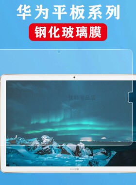适用华为2026新款matepad 11.5钢化膜AIR 11.5/12防摔m6华为m5平板matepro钢化膜matepadpro畅享10.1荣耀7