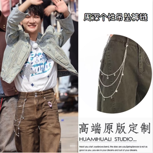 2025新款跑男周深同款裤链腰链装饰腰带女款配饰朋克链条嘻哈男款
