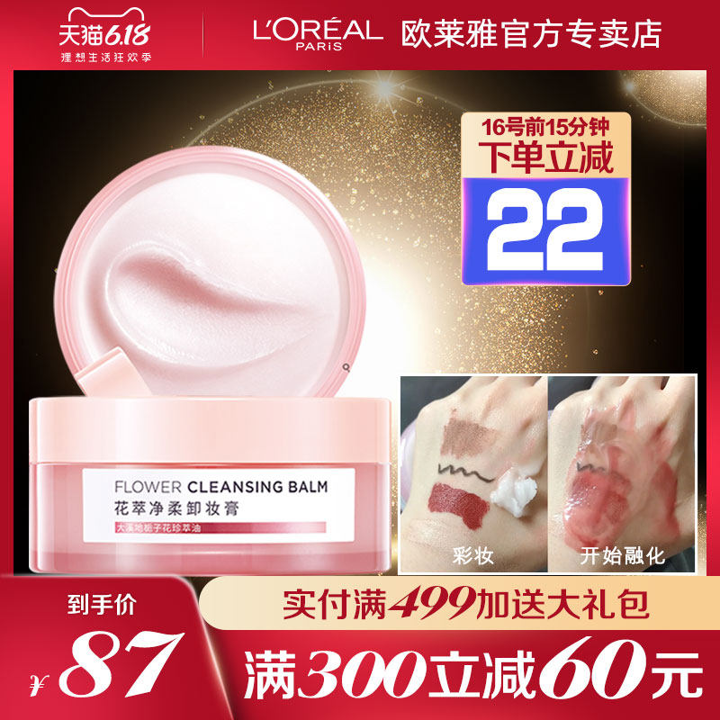 欧莱雅大粉罐花萃净柔卸妆膏乳水深层清洁敏感肌无刺激官方旗舰店