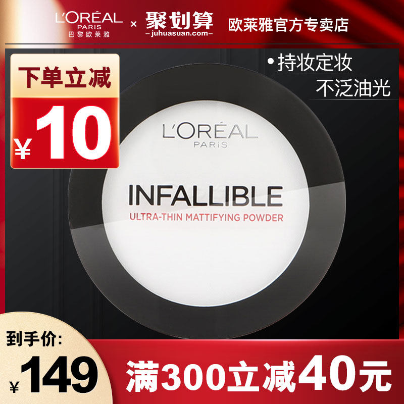 欧莱雅持色无痕白胖子蜜粉饼定妆散粉控油遮瑕不卡粉旗舰店官网正