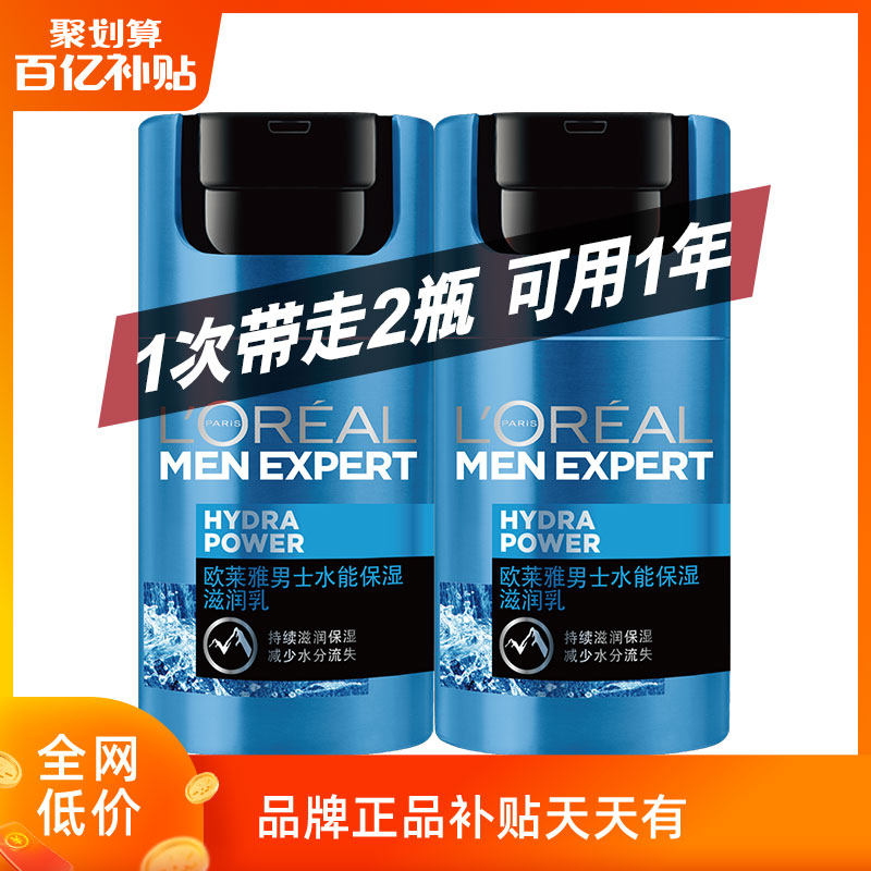 欧莱雅男士面霜水能滋润乳补水保湿滋润乳液护肤品旗舰店官网正品