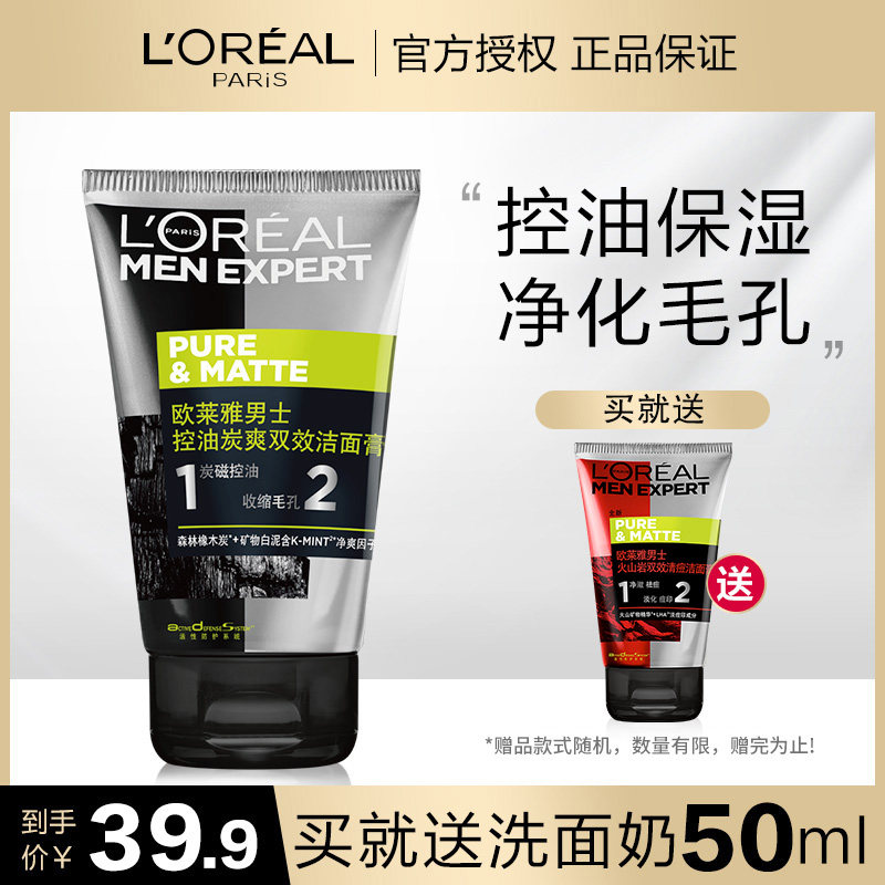 欧莱雅男士洗面奶补水保湿控油清爽洁面膏乳深层清洁收缩毛孔正品