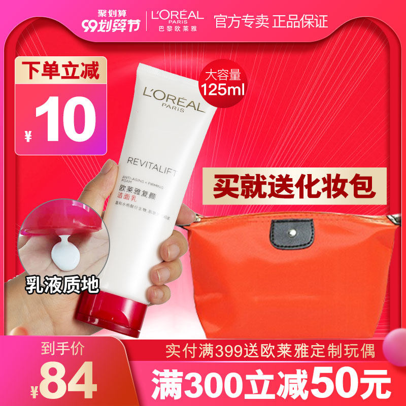 欧莱雅女士洗面奶氨基酸复颜洁面乳女深层清洁补水保湿官方旗舰店