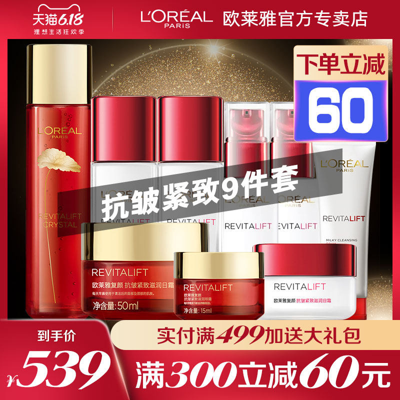 欧莱雅复颜抗皱紧致护肤品套装女水乳补水保湿官方旗舰店正品