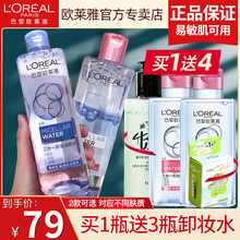 欧莱雅卸妆水液眼唇脸部三合一温和清洁无刺激学生官方旗舰店正品
