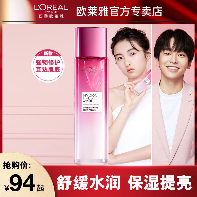欧莱雅葡萄籽精华膜力水补水保湿爽肤水女士柔肤水护肤化妆品套装