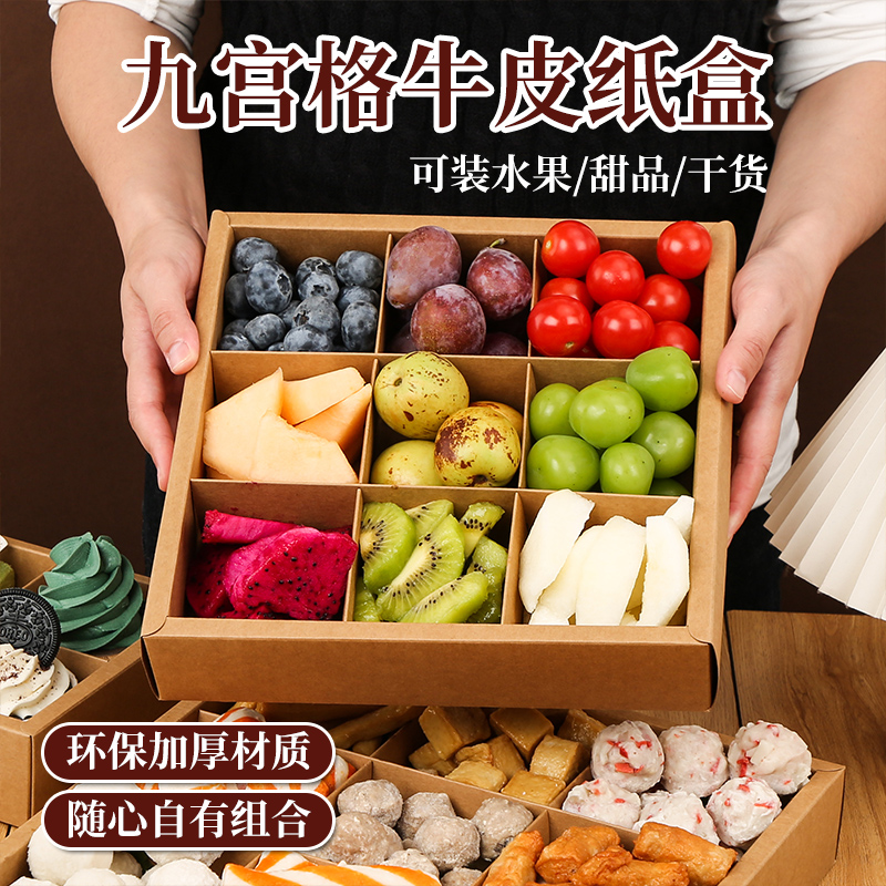 四六九宫格果切盒一次性餐盒