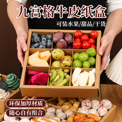 四六九宫格果切盒一次性餐盒