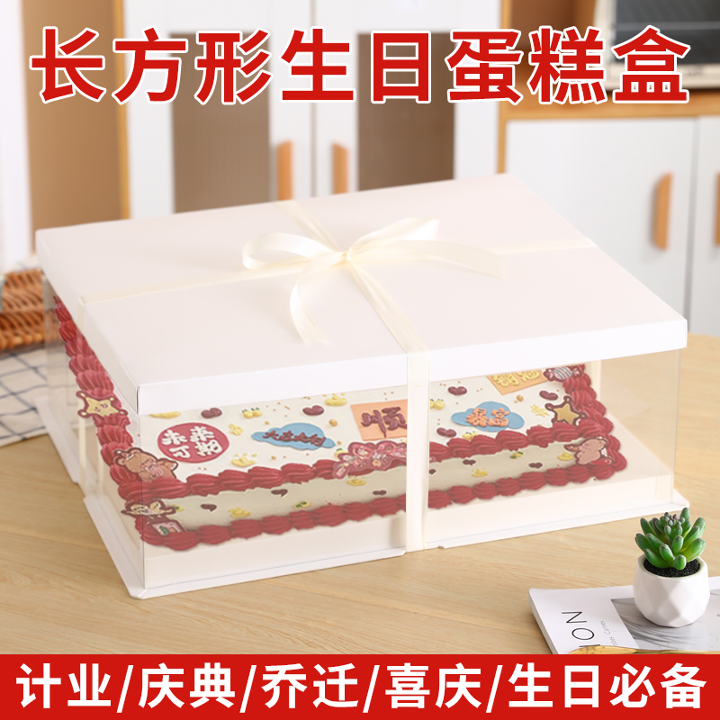 超大生日长方形聚会庆典蛋糕盒