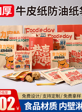 防油纸袋小吃袋子薯条鸡排腿手抓饼食品打包袋一次性炸鸡牛皮纸袋