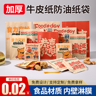 防油纸袋小吃袋子薯条鸡排腿手抓饼食品打包袋一次性炸鸡牛皮纸袋