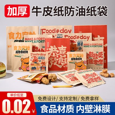 防油一次性牛皮纸袋小吃袋子