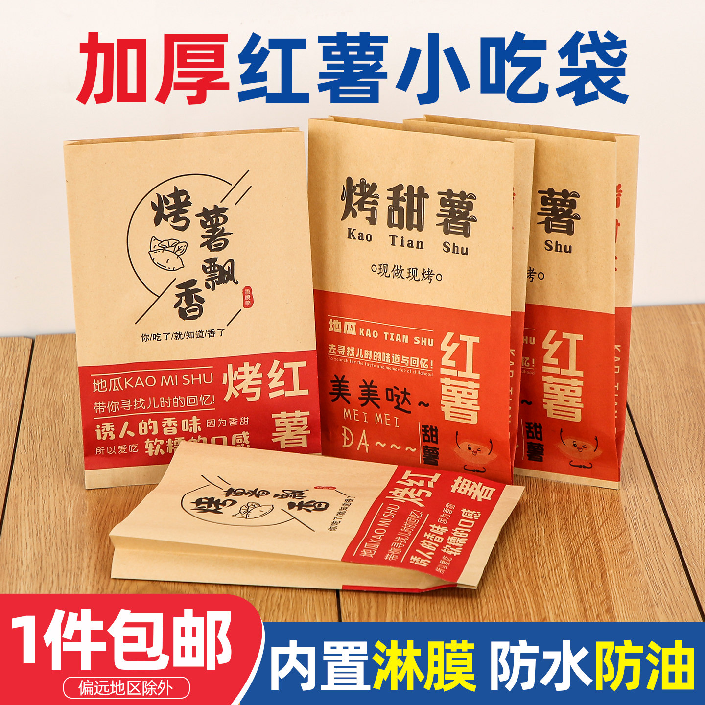 烤红薯包装袋烤蜜薯烤地瓜纸袋