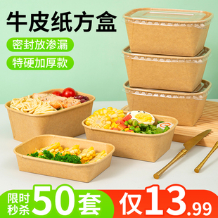 一次性餐盒牛皮纸水果快餐饭盒轻食野餐便当纸盒方形打包盒沙拉盒