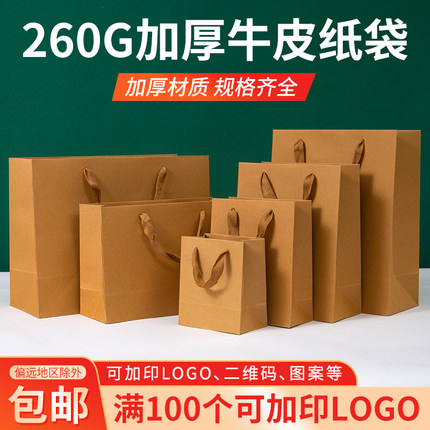 牛皮纸袋手提袋外卖打包袋服装购物袋定制茶叶烟酒土特产包装袋子