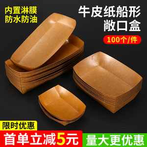 牛皮纸船盒一次性敞口船型托盘