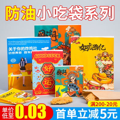 首单立减6元！小吃防油纸袋