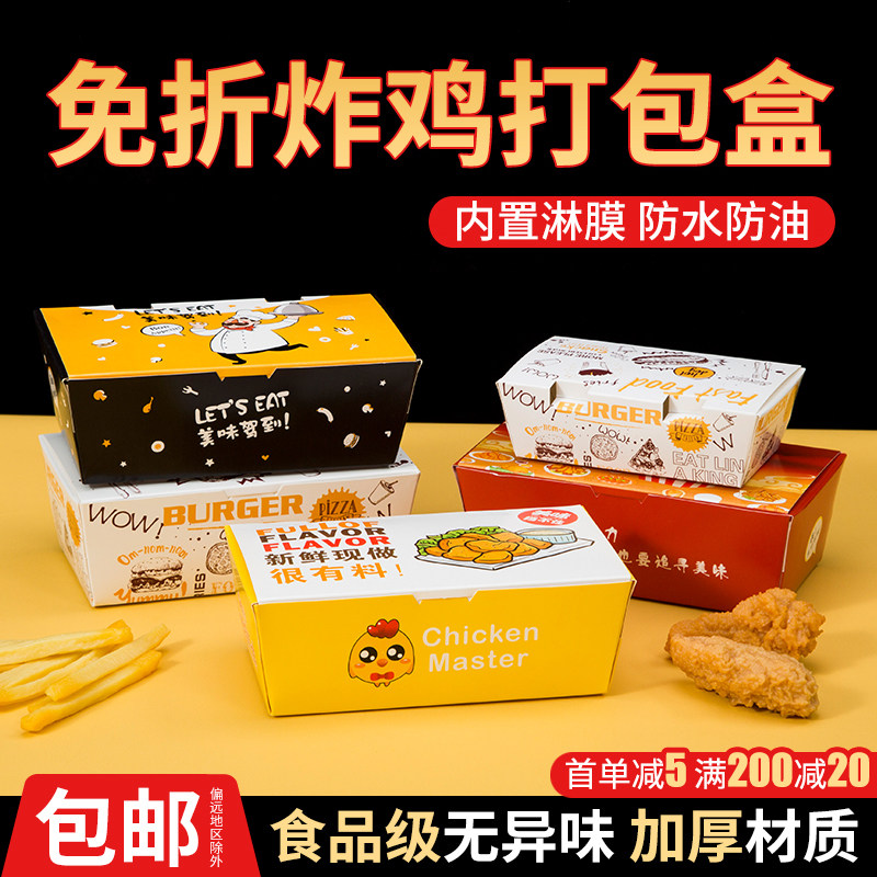 炸鸡打包盒小吃外卖打包盒子