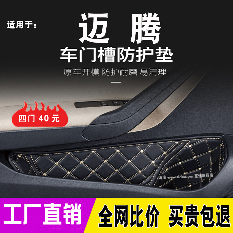 12-25大众迈腾b8/B9防尘车门槽垫