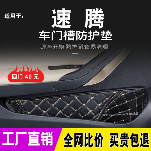 12-25款大众速腾改装内饰车门槽防护垫储物槽防尘门窝垫装饰用品 - 封面