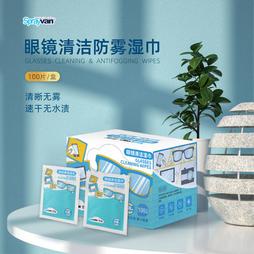 镜片防雾专用湿巾眼镜清洁纸防起雾一次性眼镜布手机电脑屏幕镜头