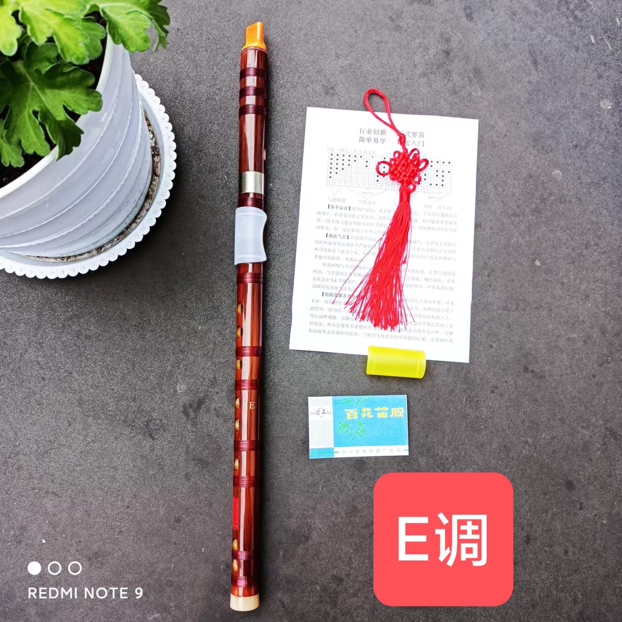 一吹就响一学就会的乐器新式竖笛