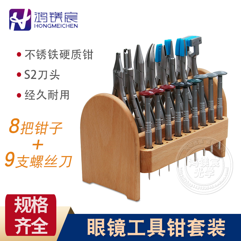 眼镜维修工具钳套装鸿镁宸