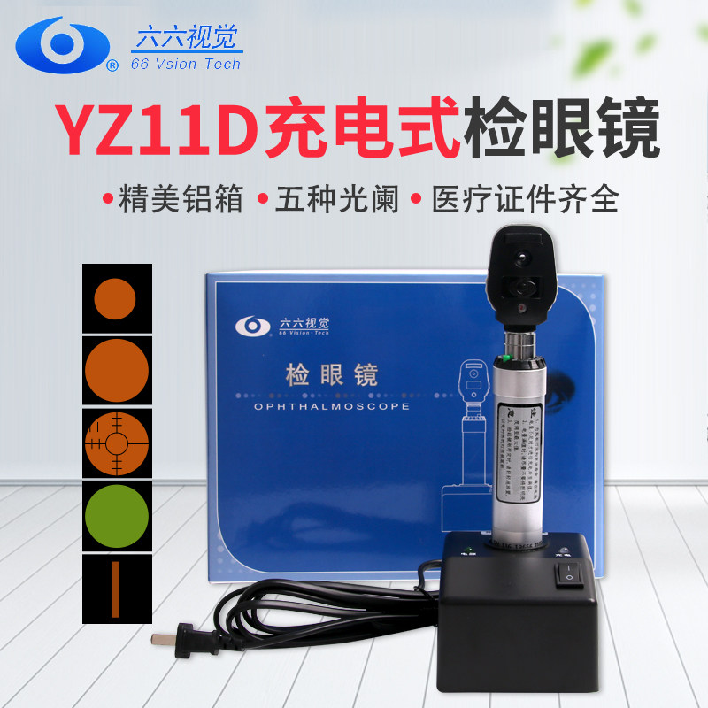 苏州六六直接检眼镜眼科医疗器械验光设备眼底检查镜YZ11D鸽子眼