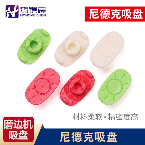 眼镜配件尼德克吸盘尼