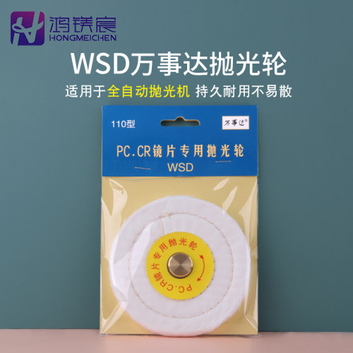 万事达镜片抛光全自动抛光机