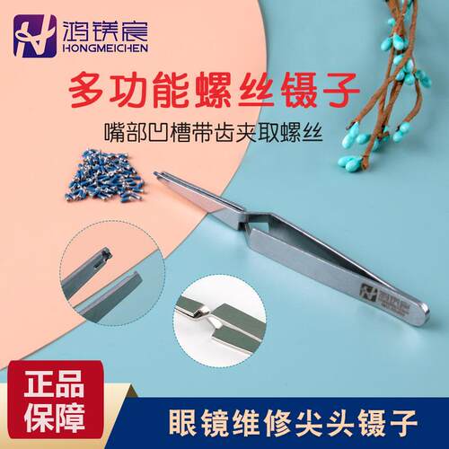 鸿镁宸逆向开合锁扣镊子不掉螺丝