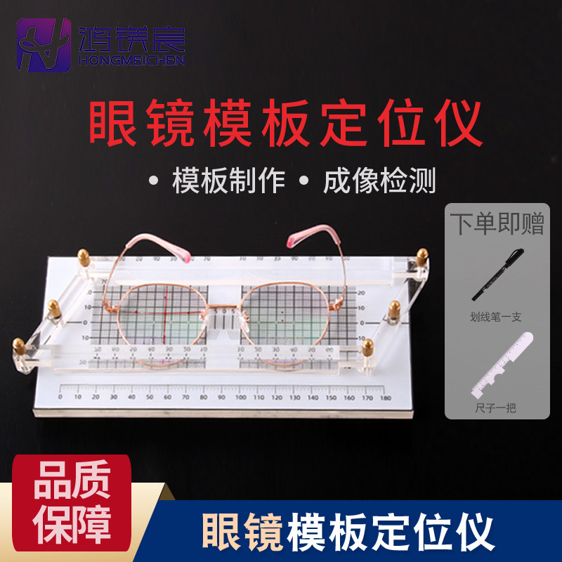 眼镜模板坐标定位仪镜架平行瞳高划线辅助打孔测量器平衡角度镜片,ZIPPO/瑞士军刀/眼镜,眼镜螺丝刀,淘宝优惠券,粉丝福利购,淘宝优惠卷