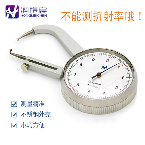 鸿镁宸厚度表中心测量眼镜镜片