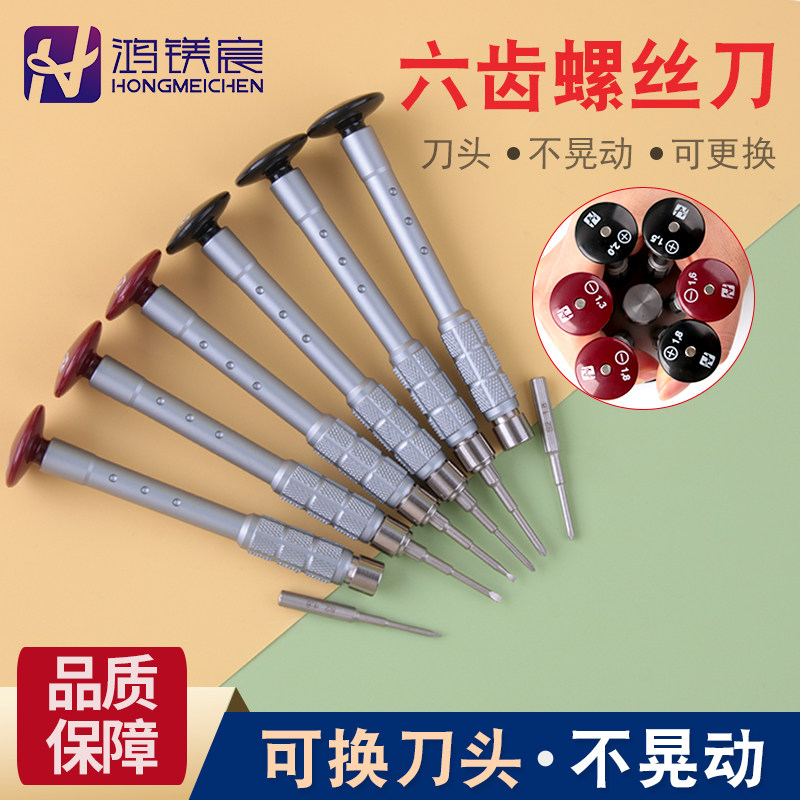 鸿镁宸眼镜维修螺丝刀可换刀头图片