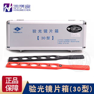 远燕验光排镜视力串镜片仪器屈光度眼镜检测光学玻璃学校用30型