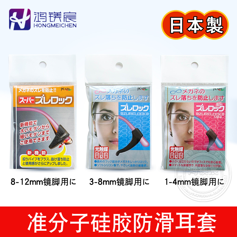 日本硅胶防滑耳勾眼镜