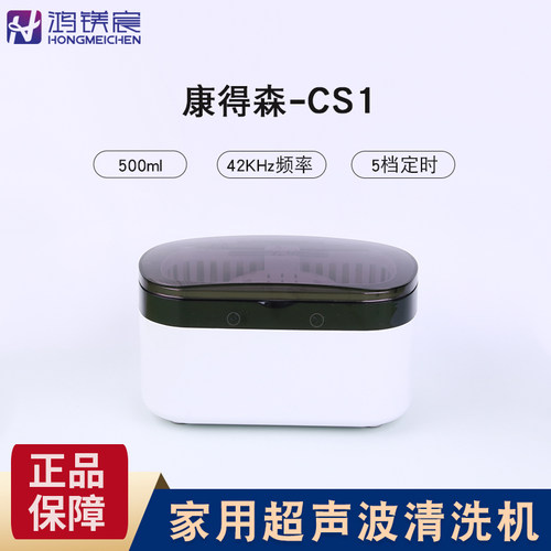 康得森CS1超声波清洗机迷你小巧