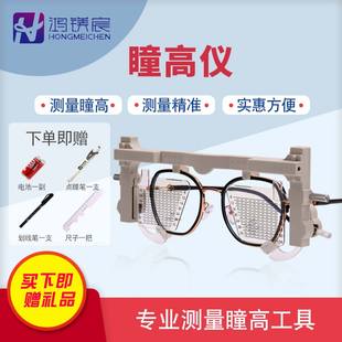 眼镜验光设备仪器瞳高仪专业测量瞳高工具简易方便实用新颖送笔灯