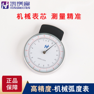 高精度机械弧度表测镜片弯度 眼镜店弧度测量表 不锈钢外壳耐用