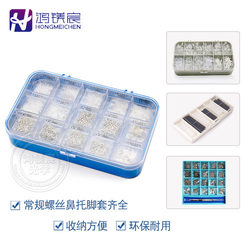 眼镜配件盒螺丝螺母鼻托配件组合套装盒眼镜店适用实惠零件包邮