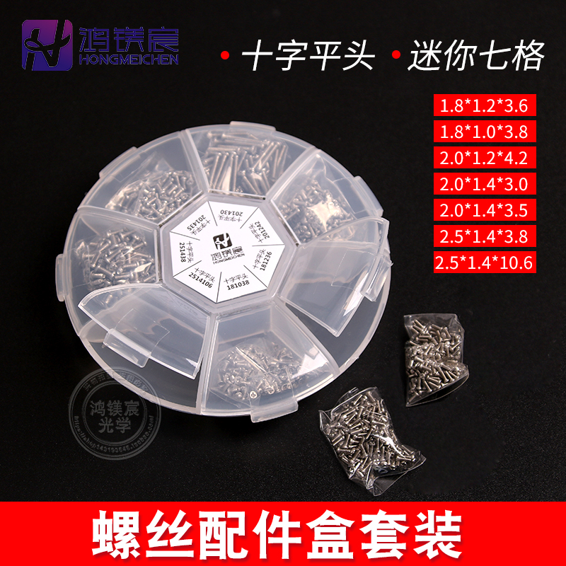 眼镜小螺丝钉常用鼻托桩头无框架螺丝盒眼睛配件维修理工具套装