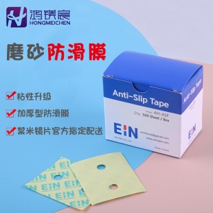 韩国EIN透明膜镜片防滑贴眼镜加工防滑贴膜镜片保护双面胶膜眼镜