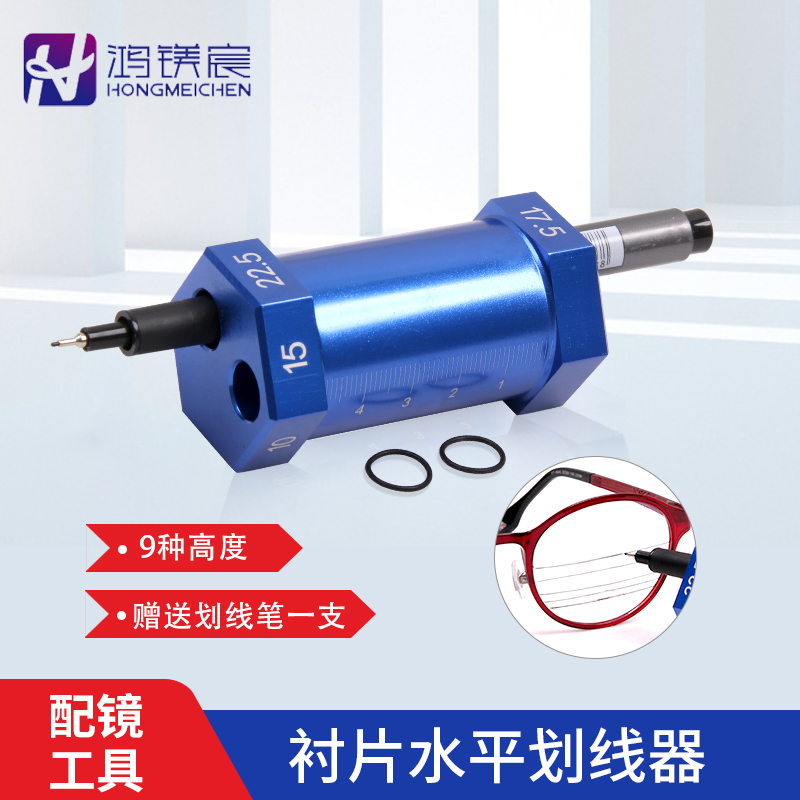 衬板画线器加工平行校准眼镜片