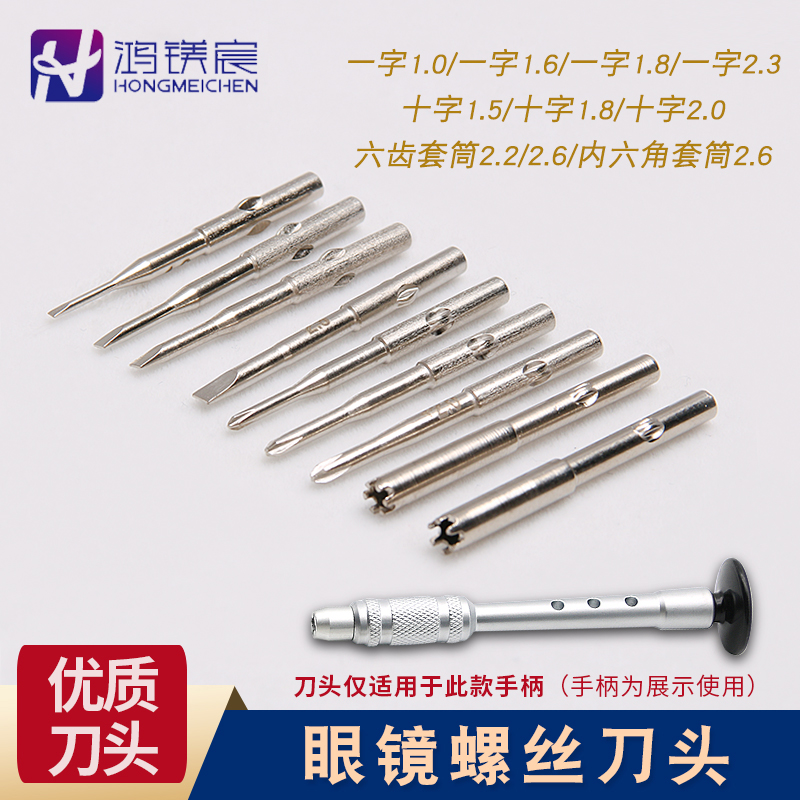 眼镜螺丝刀头套筒便携维修工具