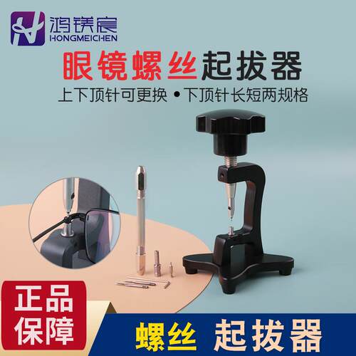 鸿镁宸螺丝起拔器使用方便