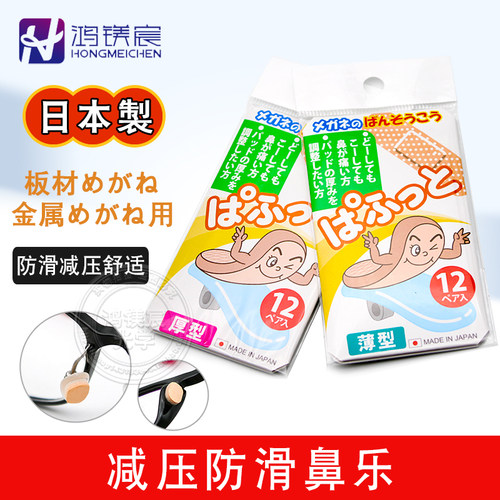 日本眼镜鼻托防滑鼻垫鼻贴配件